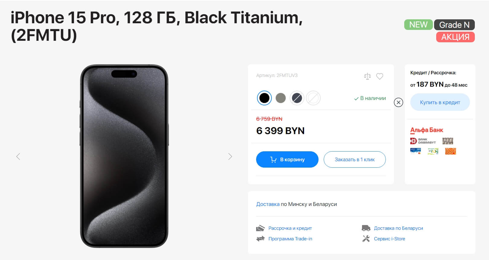 Интернет-магазин техники Apple предлагает купить телефон в кредит прямо на сайте
