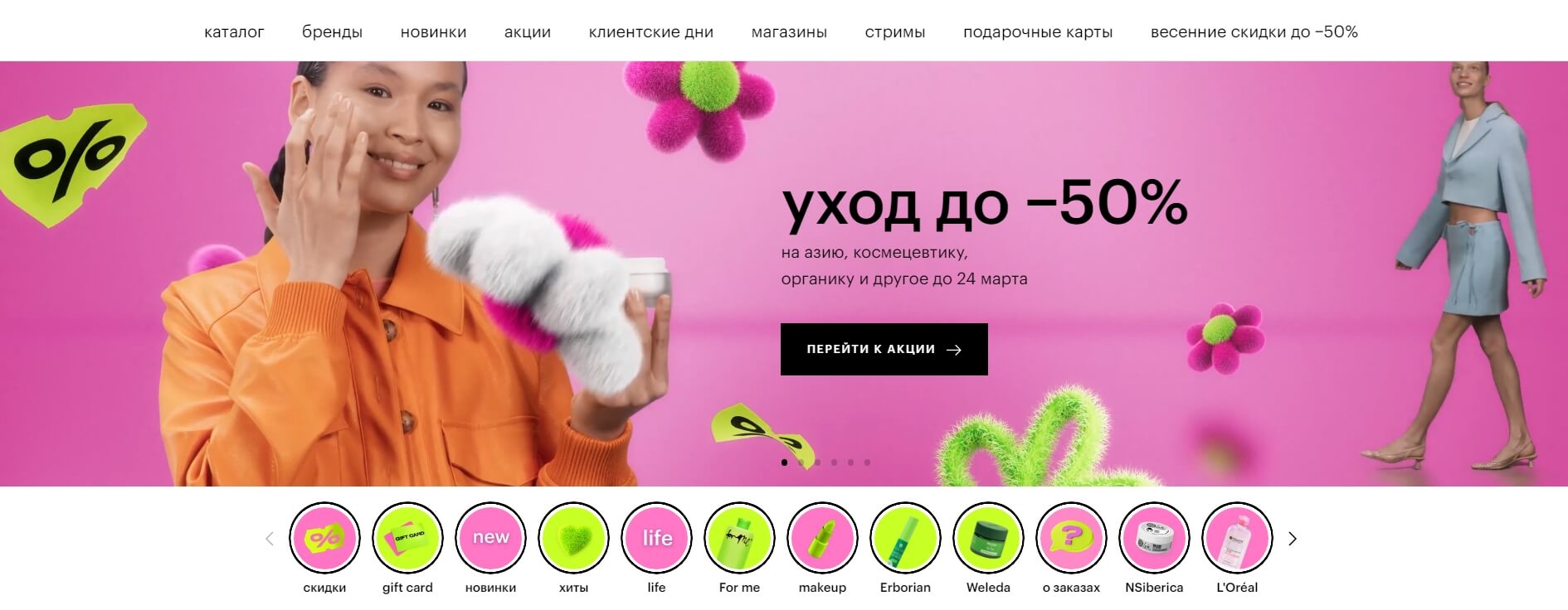 На сайте Золотого Яблока покупателям сразу предлагают перейти к акции на косметику и сэкономить до 50%
