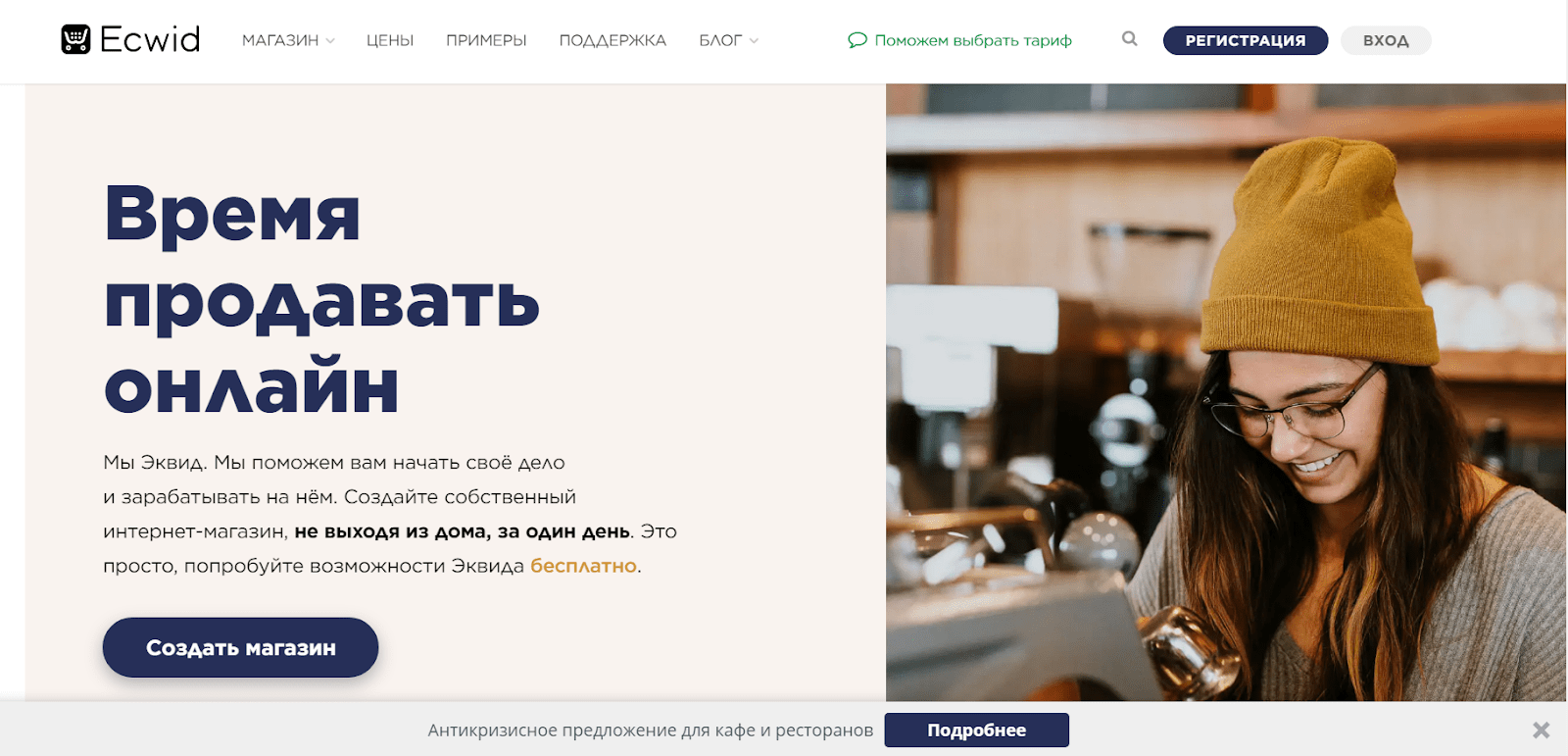 Два одинаковых по сути призыва к действию от Ecwid — «Создать магазин» и «Регистрация»