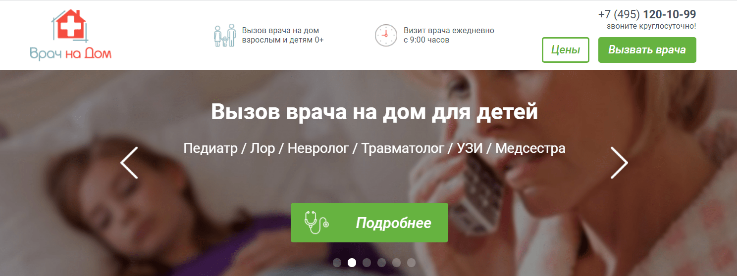 Прикольно, когда при формулировке call-to-action используют слова из конкретной сферы бизнеса. Не «оставить заявку», а «вызвать врача»