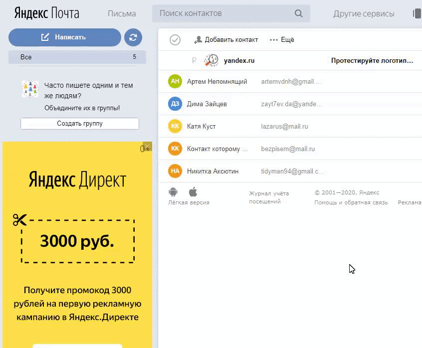 Массовая рассылка через Яндекс.Почту