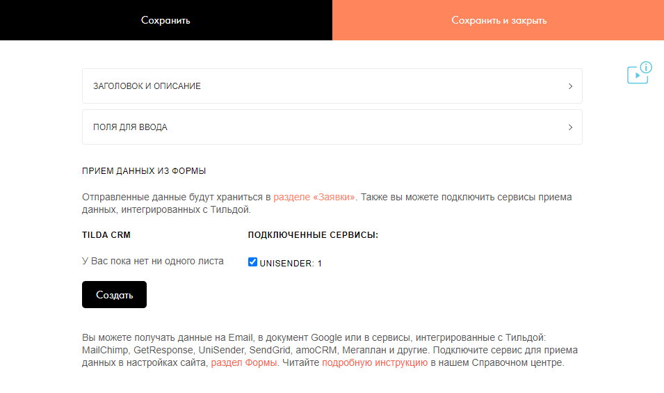 Как создать email-рассылку в Tilda 23