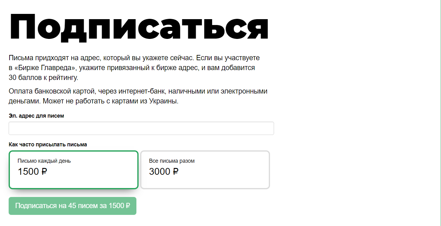 1500 руб. за 45 писем? — Да это совсем недорого