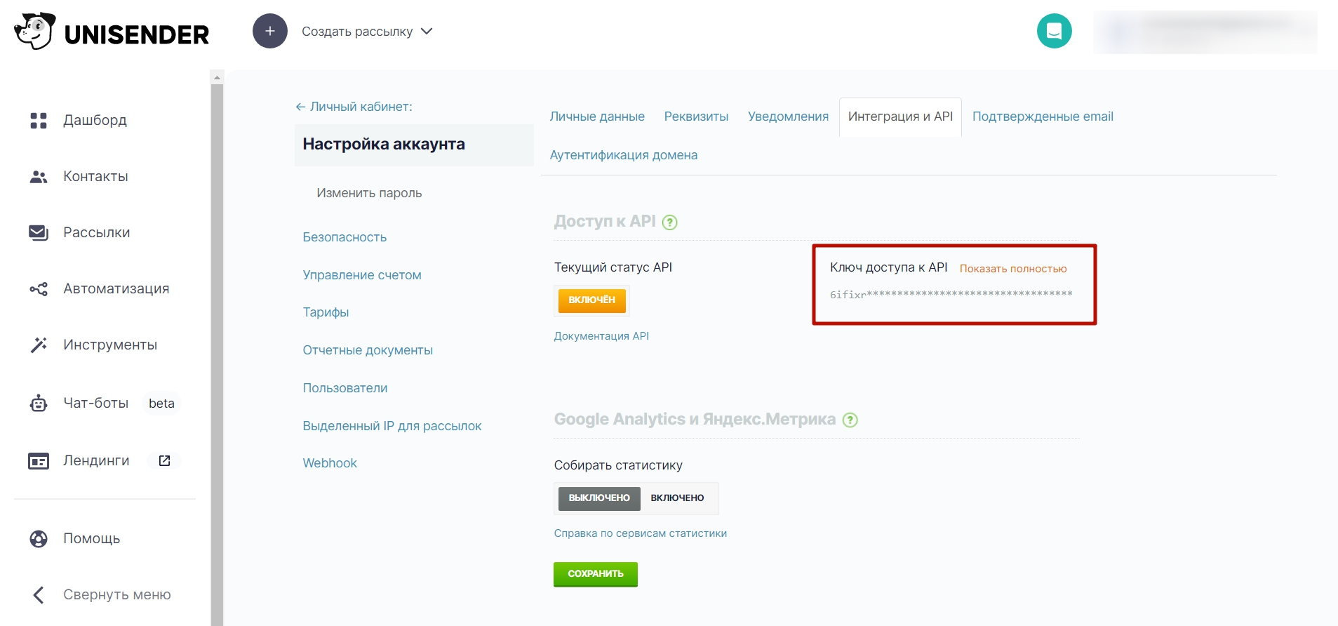 Как создать email-рассылку в Tilda 20