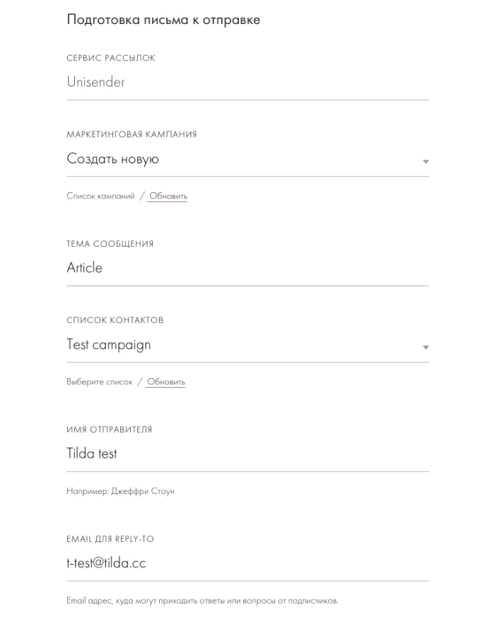 Как создать email-рассылку в Tilda 25
