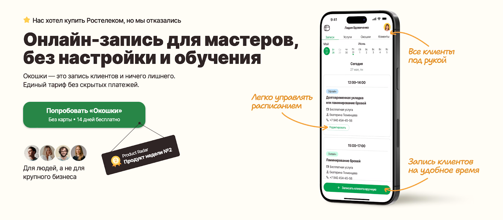 Сервис онлайн-записи «Окошки» предлагает бесплатную версию продукта и не просит данные карты