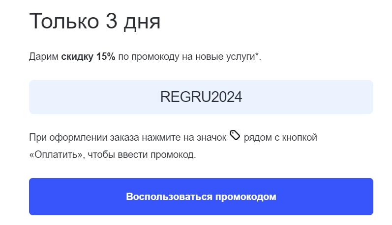 Не просто применить, а «Воспользоваться промокодом»