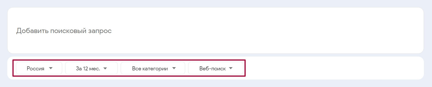 Фильтрация в Google Trends