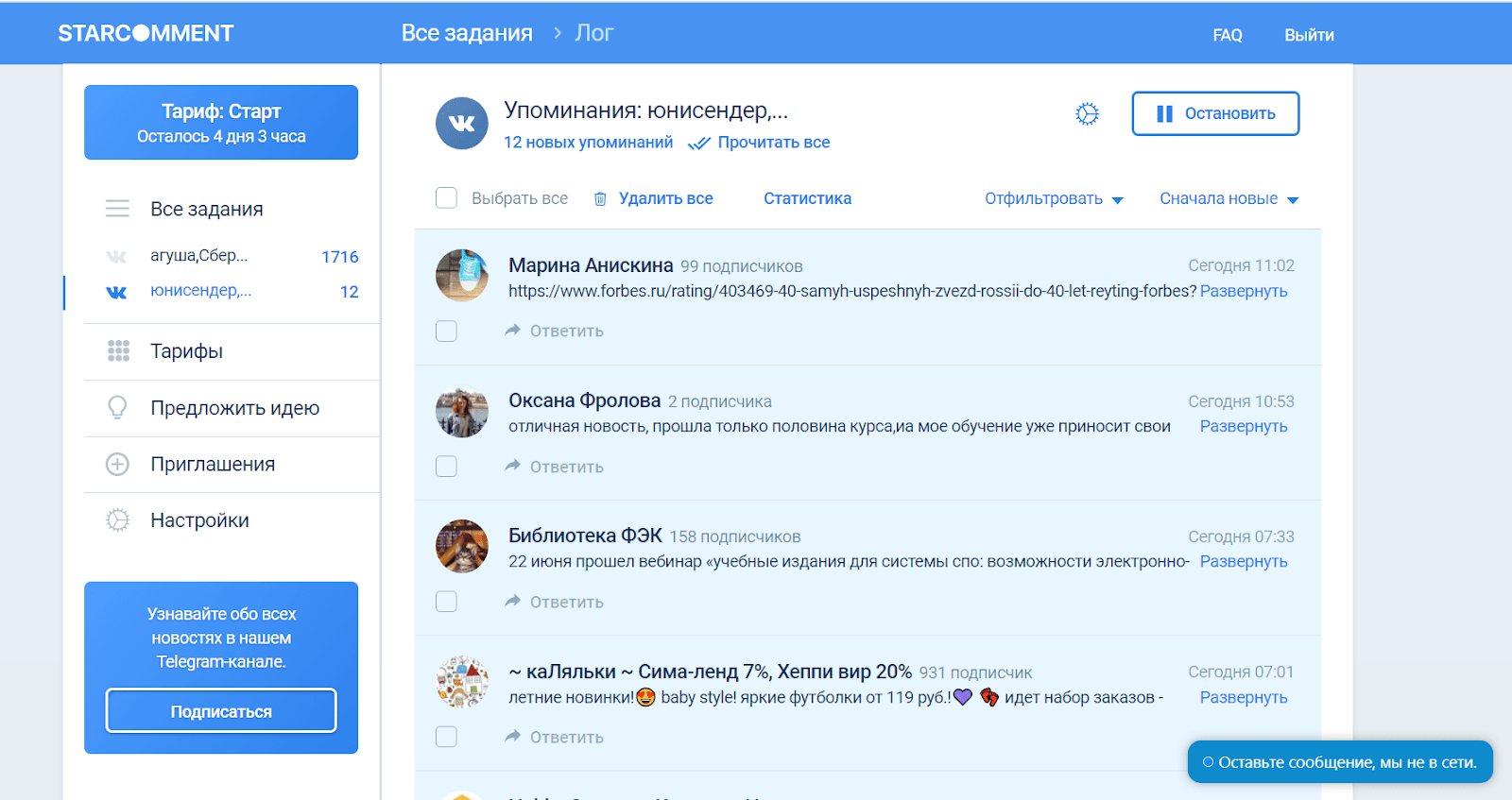 Список упоминаний во ВКонтакте