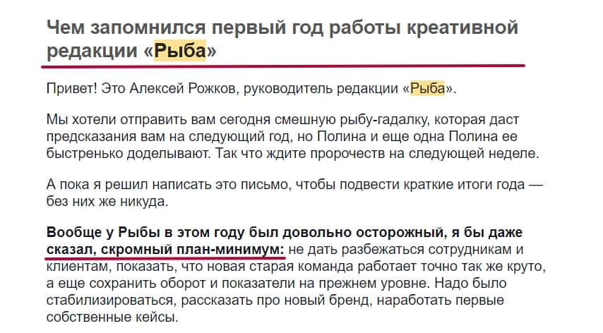 Рассылка рыба