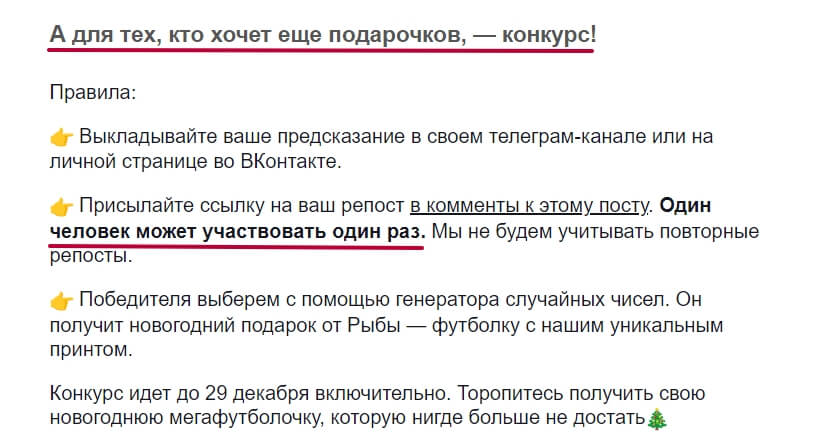 Здесь жирным выделена середина абзаца, но при этом контекст все равно понятен: речь идет о конкурсе