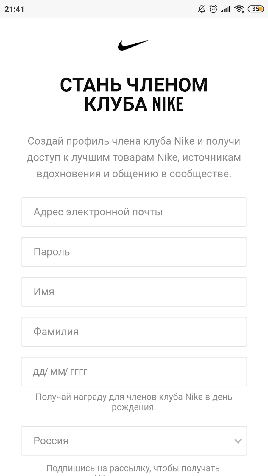 Регистрируясь в приложении, ты автоматически становишься членом программы лояльности Nike
