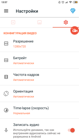 У приложения много настроек. Можно выбрать разрешение до 1080р, частоту кадров до 60 fps, битрейт