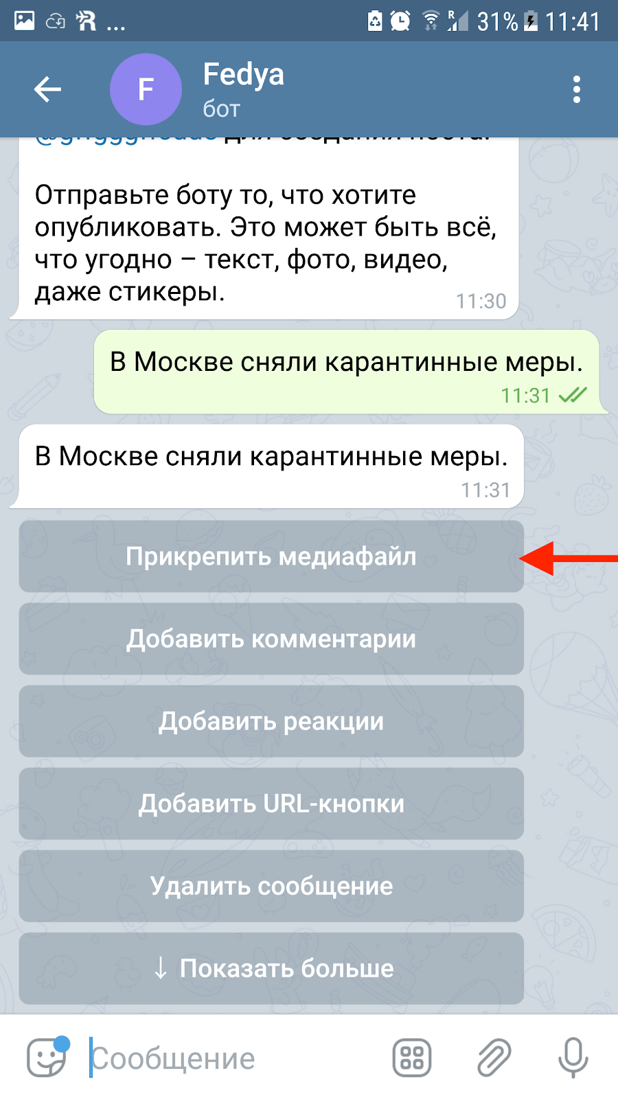 Сначала загрузите медиафайл telegram что делать. Что такое медиафайлы в телеграмме. Как прикрепить фото в телеграмме. Как прикрепить канал в телеграмме. Как сделать комментарии в телеграмм.