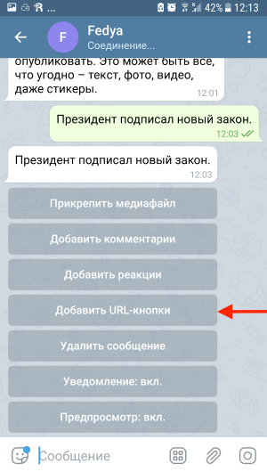 Напишите сообщение и нажмите на кнопку «Добавить URL-кнопки»