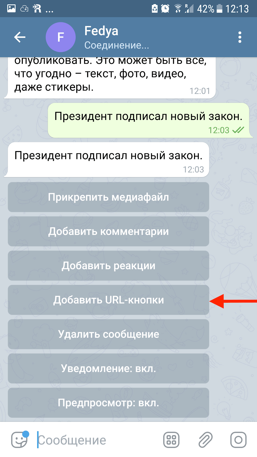 Видеозвонок в телеграмм андроид фото 88