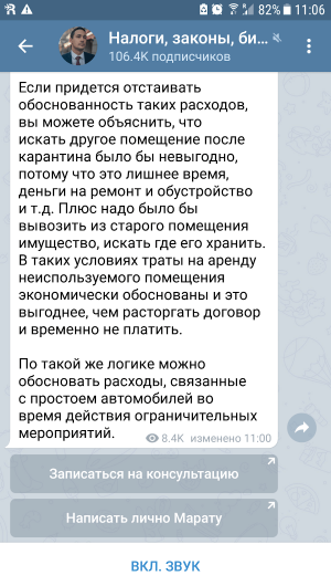 Канал юридической компании «Авирта», где публикуют статьи про налоги, бухгалтерию и изменения в законах. После поста подписчик может записаться на консультацию