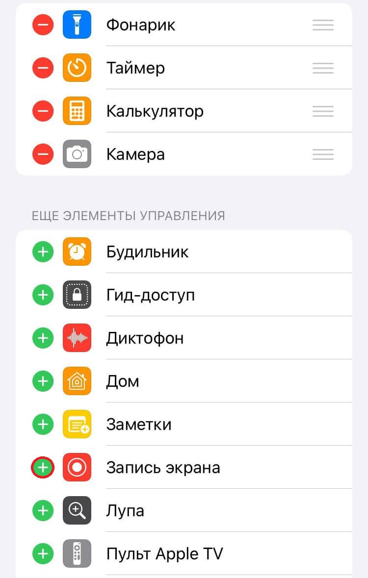 Иконка записи появится в панели управления