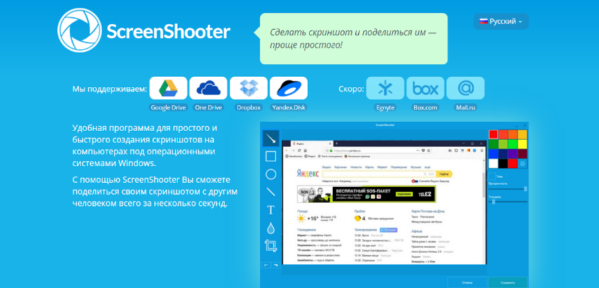 Screen-shooter