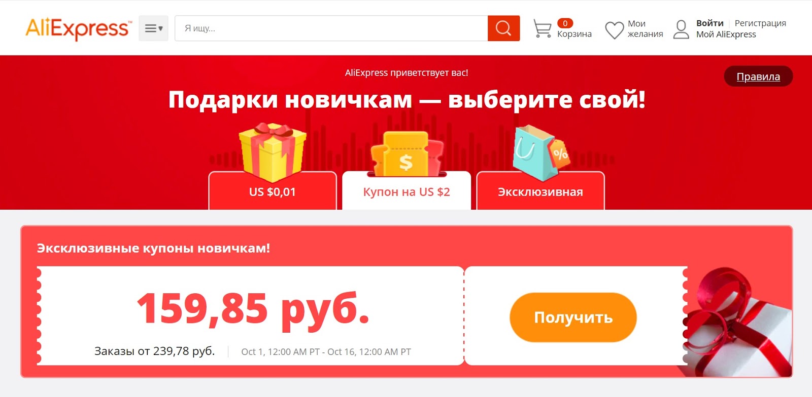 Новички на AliExpress могут выбрать один из купонов или скидку на конкретную группу товаров