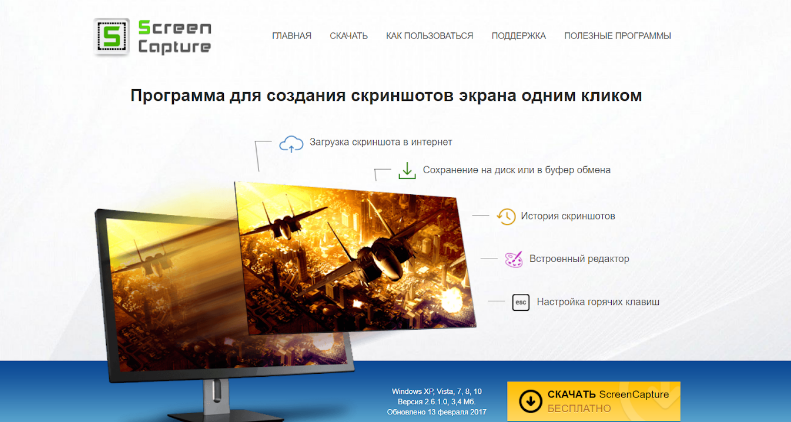 программа для скриншотов Sreen Capture