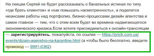 По этому промокоду от Projector легко отследить, кто пришёл с письма — промокод получили только подписчики рассылки