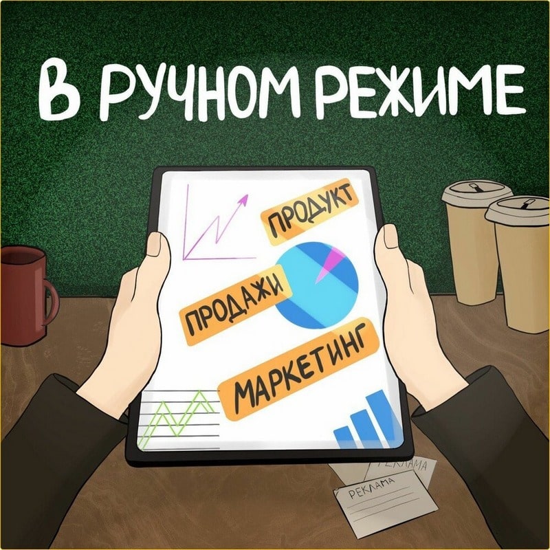 Подкаст В ручном режиме