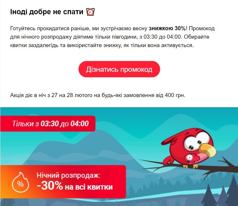 Та самая акция, участвовать в которой могли только те, кто покупали билеты в Busfor от $14 с 03:30 до 04:00 утра