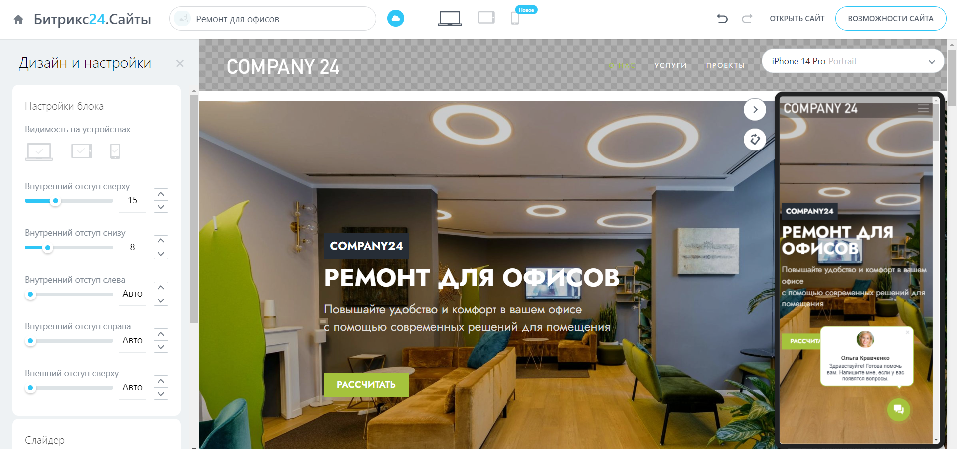 Работа в конструкторе «Битрикс 24.Сайты»