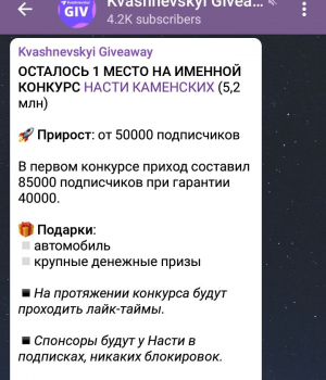 Телеграм-чат для спонсоров giveaway. Цена не указана, решается в переписке с организатором