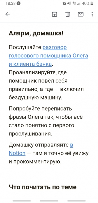 Пример домашнего задания из письма о голосовых интерфейсах