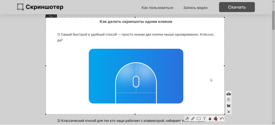 сервис для скриншотов «Скриншотер»