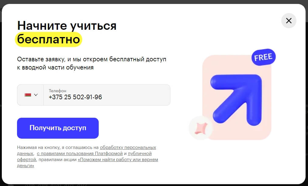 Бесплатное обучение в Skillbox