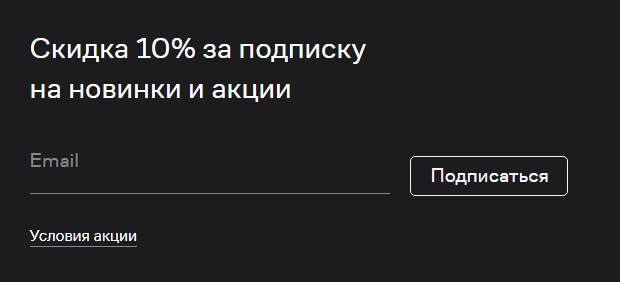 Lamoda предлагает подписаться и получить скидку