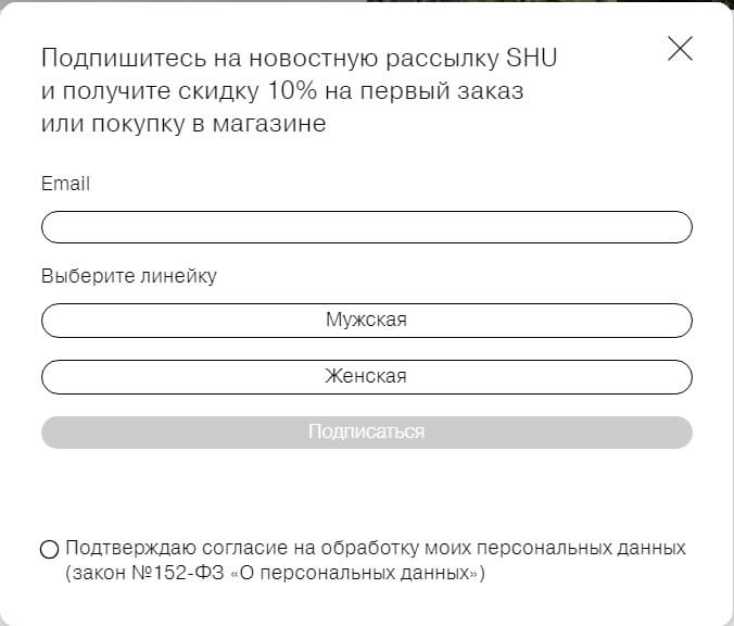 SHU предлагает подписаться и получить скидку. Ещё и по полу сразу же сегментируют, круто