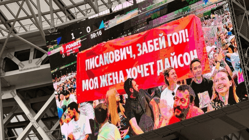 Плакат от Маркета на футбольном матче
