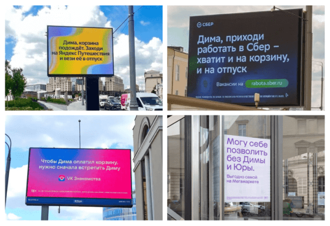 Билборды с обращениями к Диме от других брендов