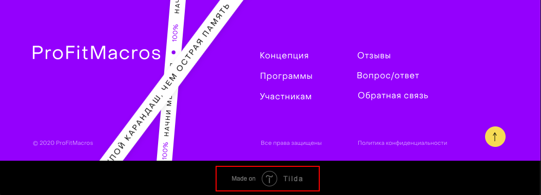 пример на тильде.