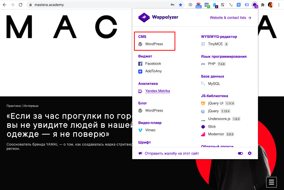 ваппалайзер.