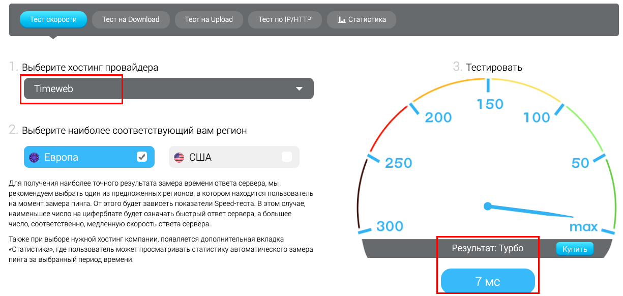 Hosting test. Проверить скорость. Тест скорости. Хостинг тестовый период. Тест скорости сайта.