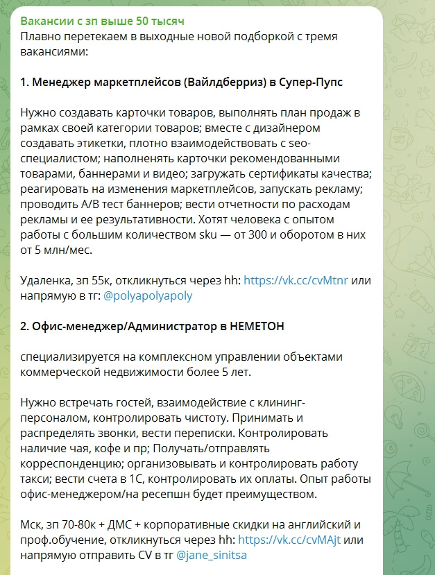 В этой подборке было 3 вакансии