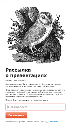 Саша Бизиков, «Рассылка о презентациях»: «Не используйте в теме письма слово „Рассылка!“»