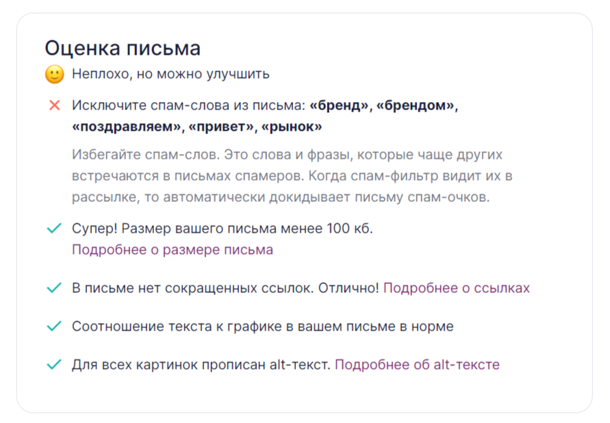 Рекомендации по контенту письма