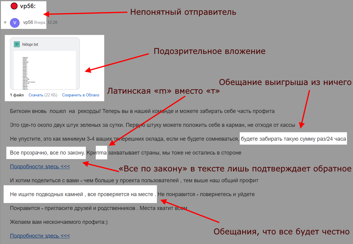 Как отличить письма мошенников