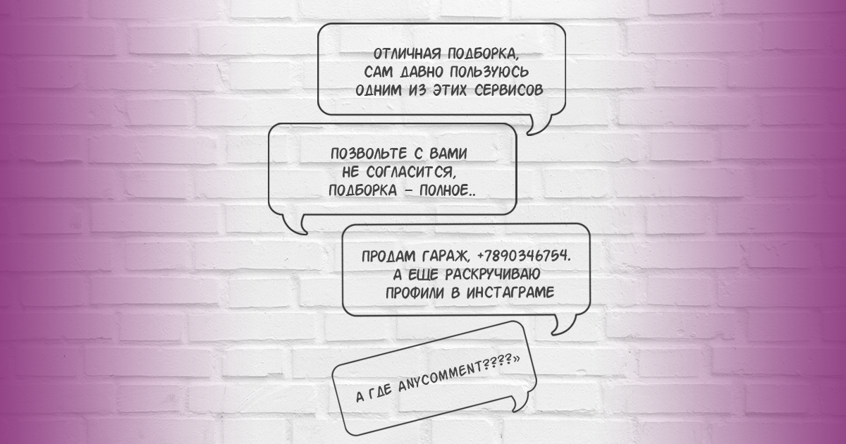 сервисы комментирования