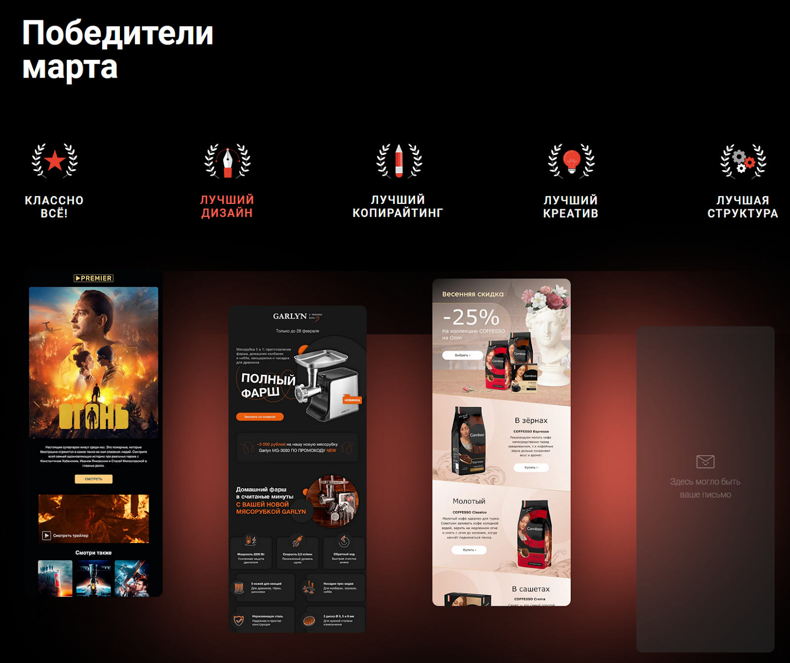 Каждый месяц Email-Competitors проводят конкурс на лучшую рассылку