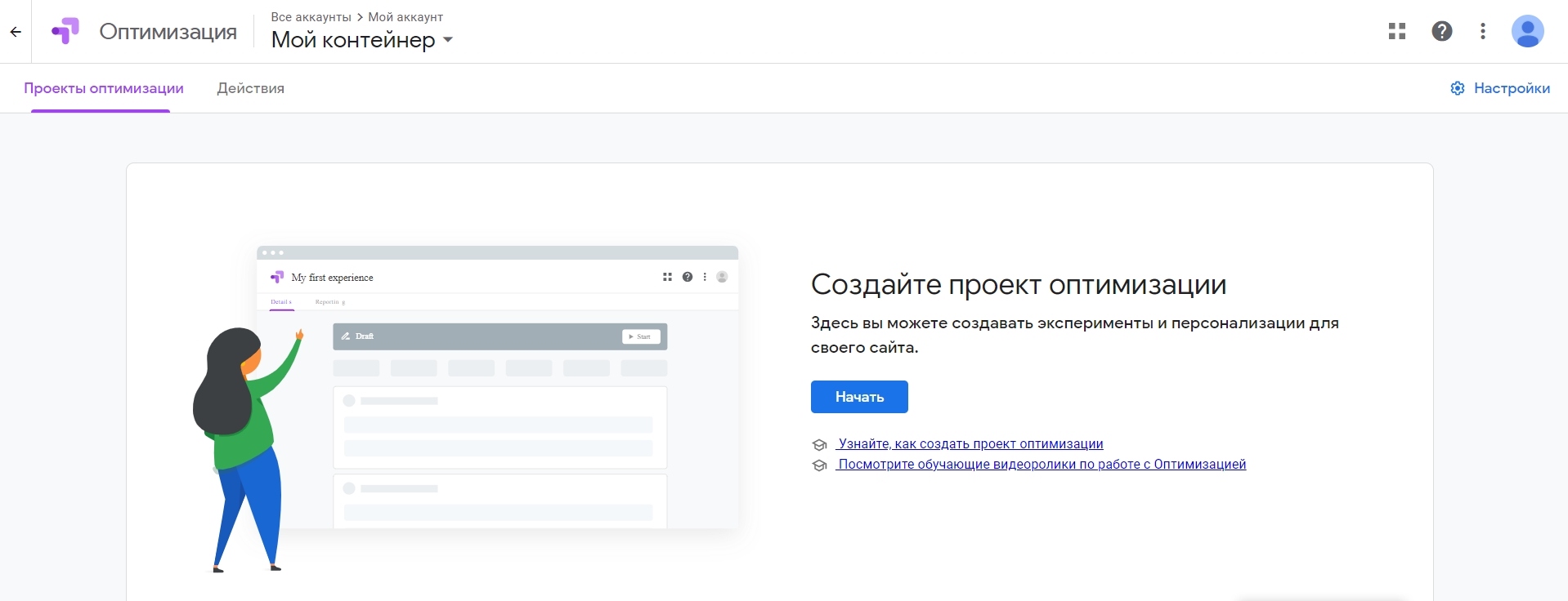 Как создать эксперимент в сервисе Google Optimize