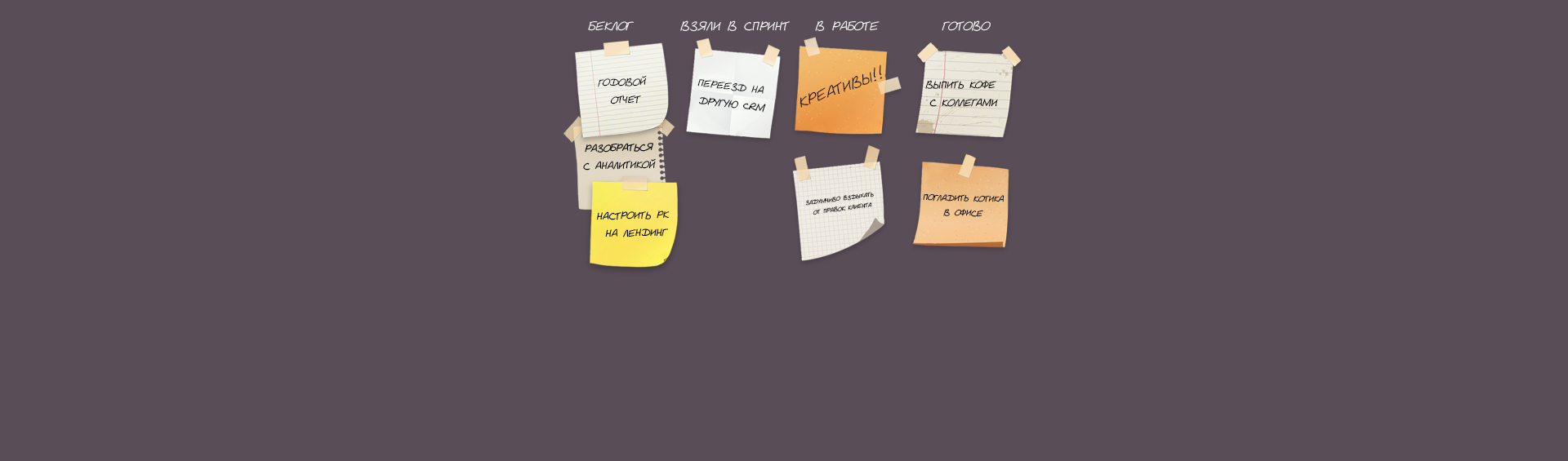 Нужен ли вашему маркетингу Scrum? Как мы внедрили этот фреймворк в Unisender