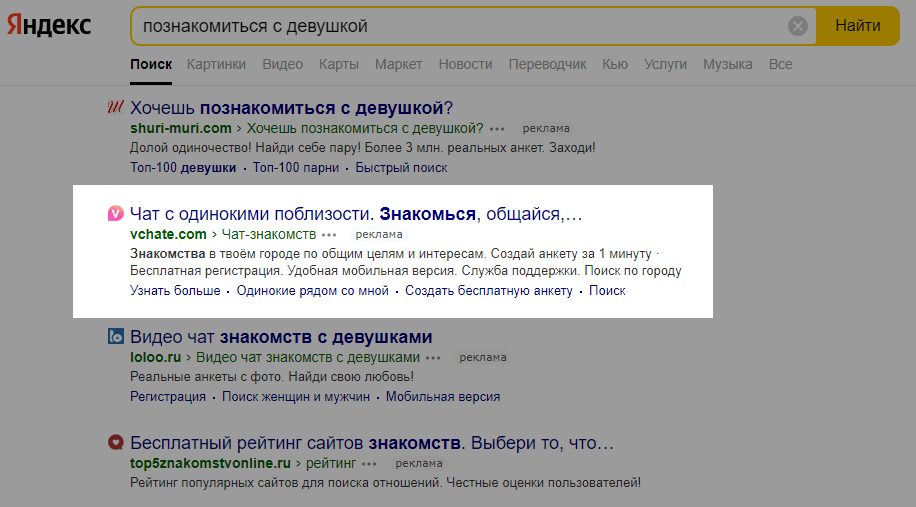 Реклама сервиса в поисковике Яндекса