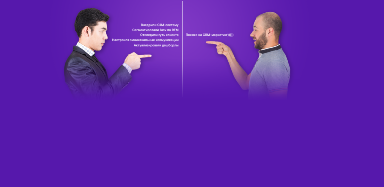 CRM-маркетинг